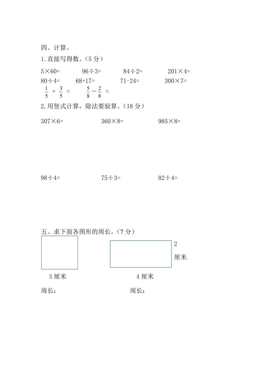 三年级上学期数学期末测试卷(一)_第3页