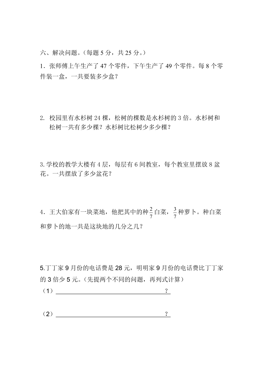 三年级上学期数学期末测试卷(一)_第4页