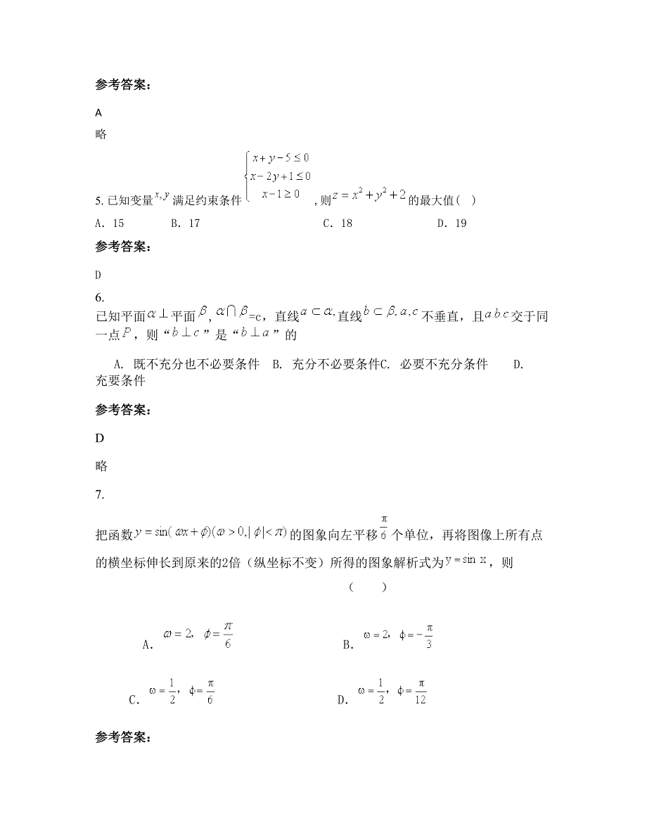 上海崇明县扬子高级中学2019-2020学年高三数学文上学期期末试卷含解析_第2页