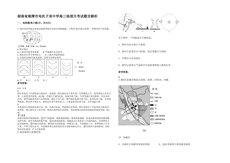 湖南省湘潭市电机子弟中学高三地理月考试题含解析_第1页