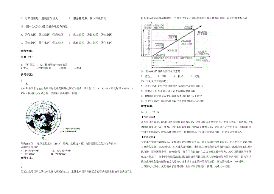 湖南省湘潭市电机子弟中学高三地理月考试题含解析_第2页