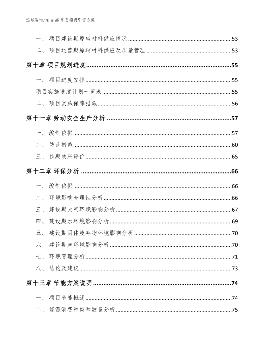 龙岩AR项目招商引资方案（模板）_第3页