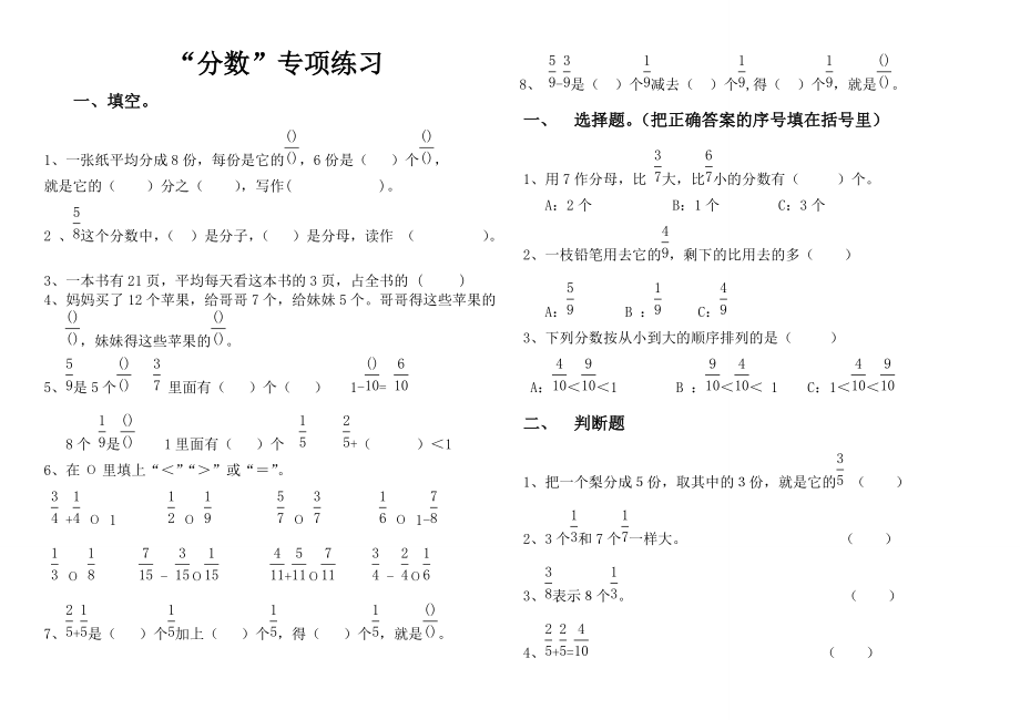 三上分数的初步认识专项练习题_第1页