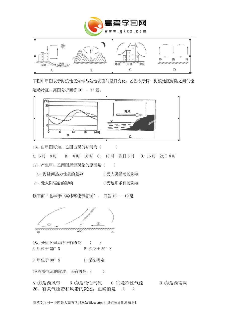 福建省闽清高级中学等四校2014-2015高一上学期期中联考地理试卷 Word版含答案_第3页