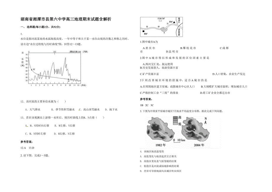 湖南省湘潭市县第六中学高三地理期末试题含解析_第1页