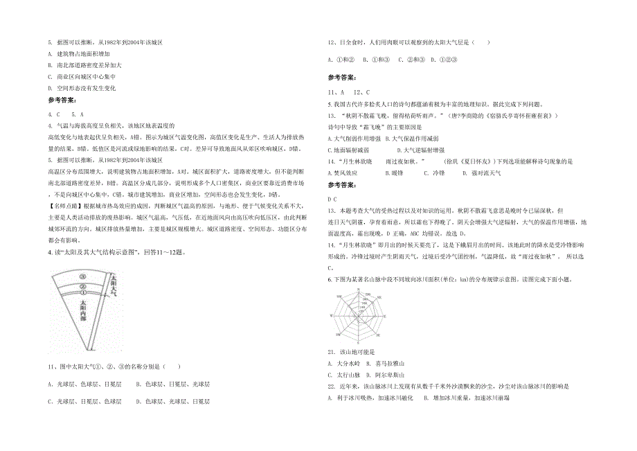 湖南省湘潭市县第六中学高三地理期末试题含解析_第2页