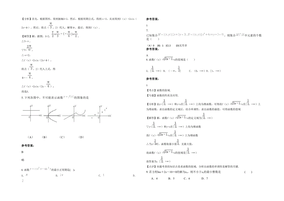 湖南省永州市粗石江镇中学2021-2022学年高一数学理下学期期末试卷含解析_第2页