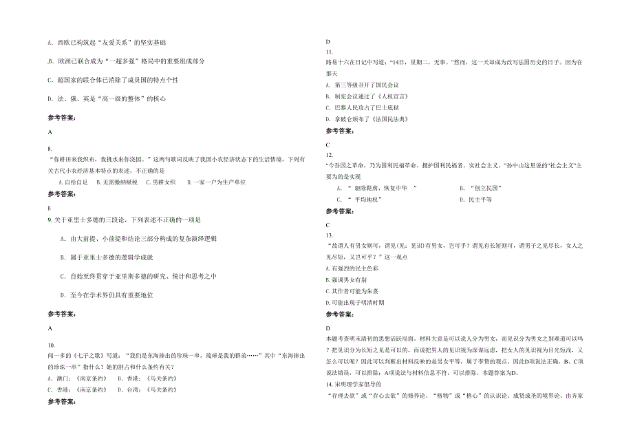 湖南省永州市高山中学2021-2022学年高二历史测试题含解析_第2页