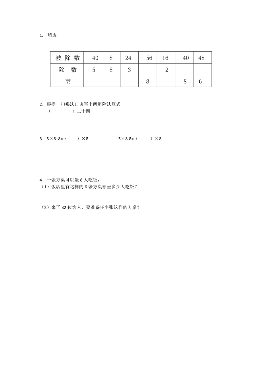 二年级数学上册练习题及答案【苏教版】22_第1页