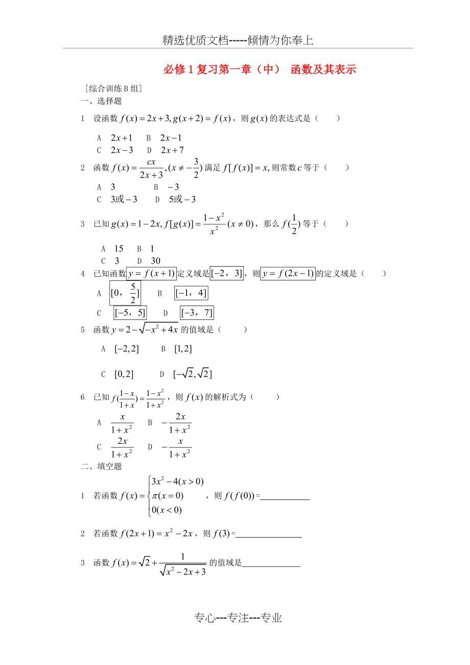 高中数学《函数及其表示》同步练习7新人教A版必修_第1页