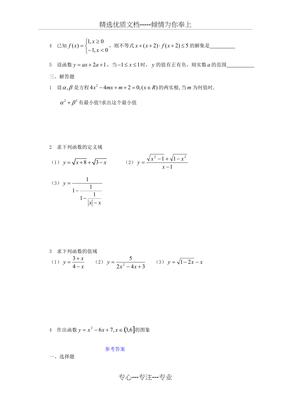 高中数学《函数及其表示》同步练习7新人教A版必修_第2页