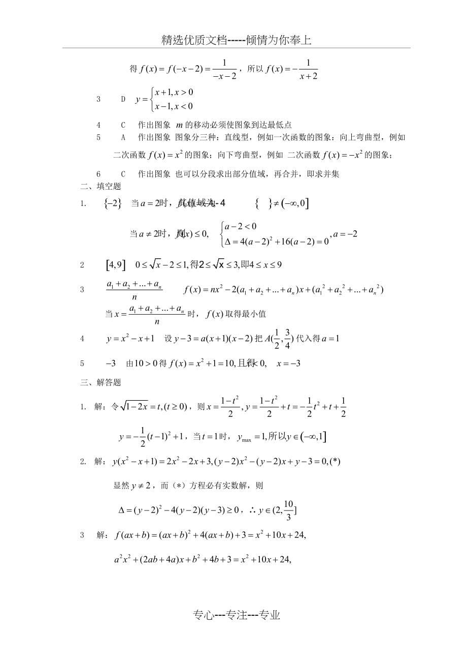 高中数学《函数及其表示》同步练习7新人教A版必修_第5页