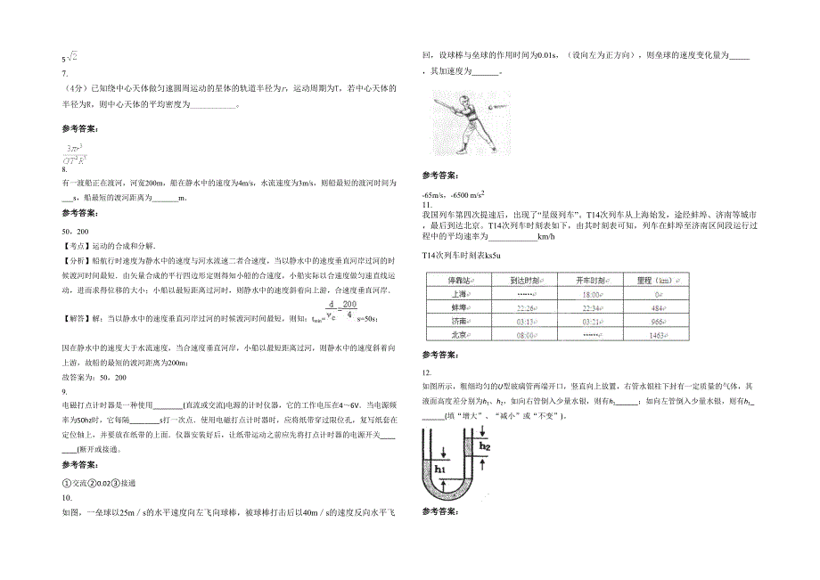 湖南省湘潭市县锦石乡碧泉中学高一物理期末试题含解析_第2页