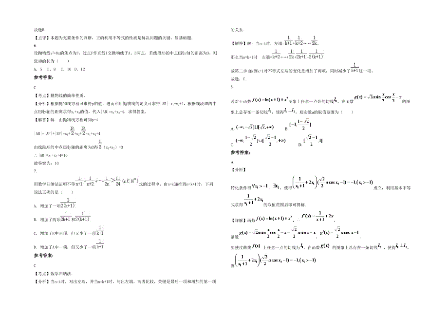 湖南省益阳市羊角中学高二数学文月考试题含解析_第2页