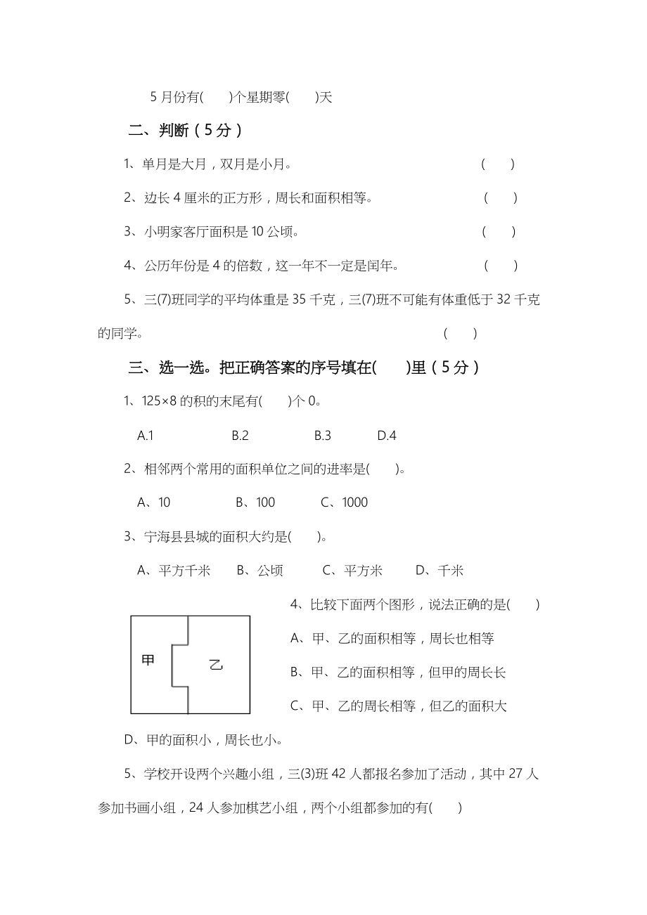 三年级下数学期末测试卷【人教版】_第2页