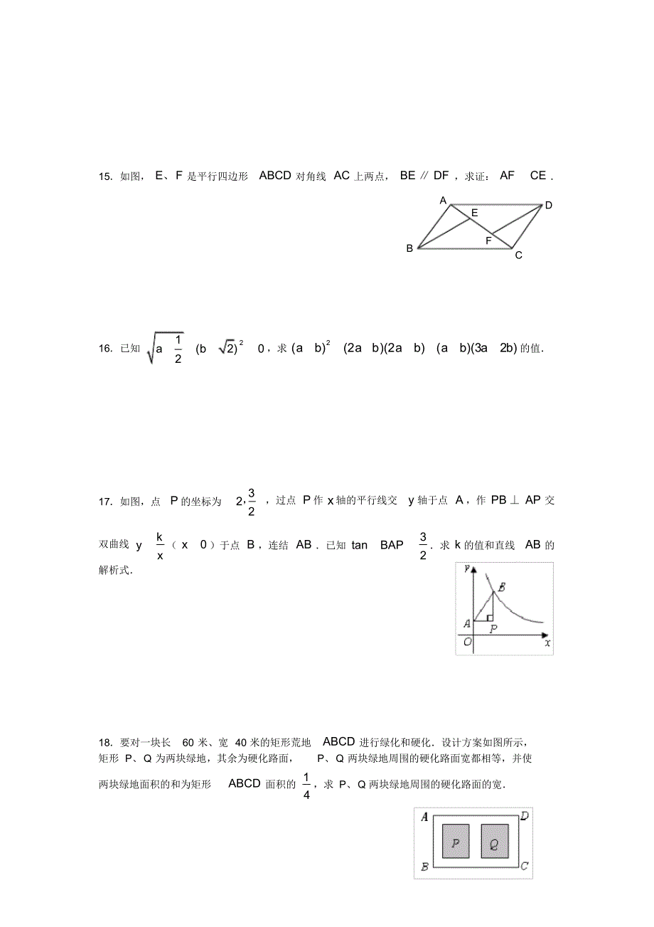 2021年崇文区中考二模数学试题_第3页