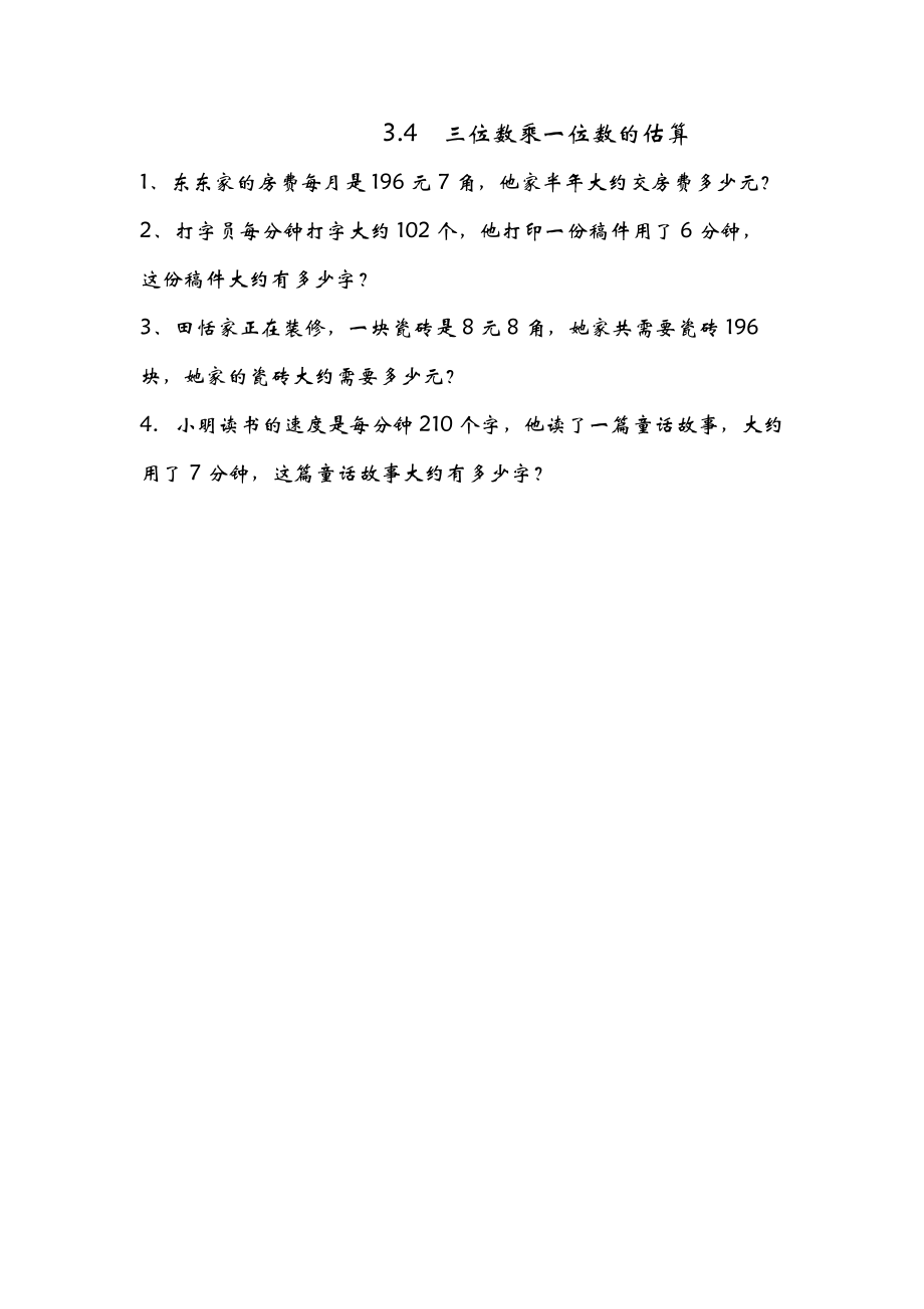 三年数学级上册课时练习题及答案【青岛版】11_第1页