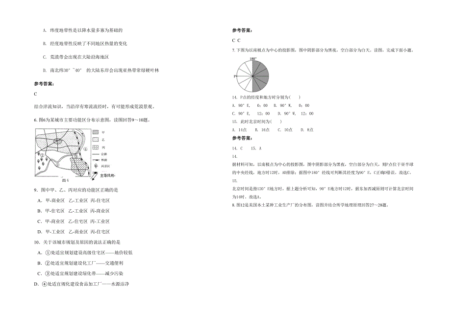 湖南省湘潭市湘乡壶天中学高一地理期末试卷含解析_第2页