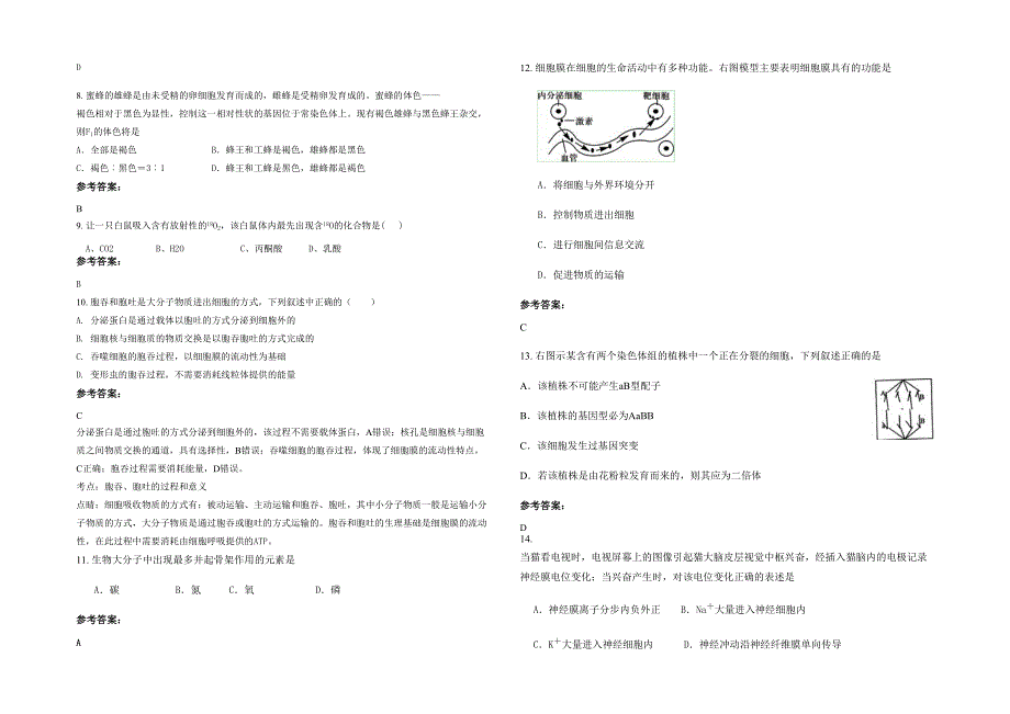 湖南省益阳市夫溪中学2020年高一生物期末试卷含解析_第2页