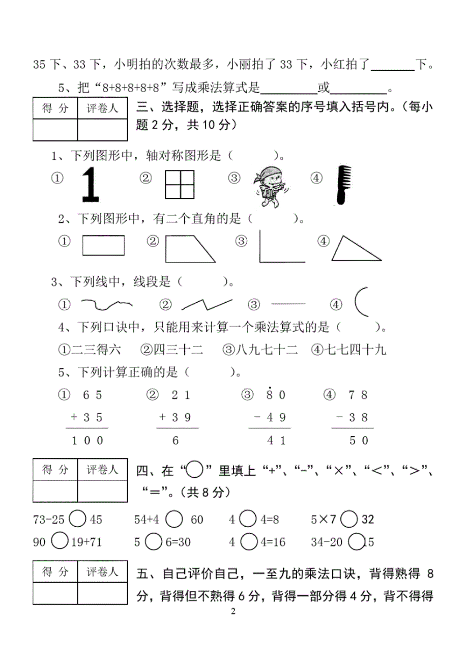 【人教版】小学数学二年级上册期末考试(精选5套试卷及标准答案)(20220223202840)_第2页