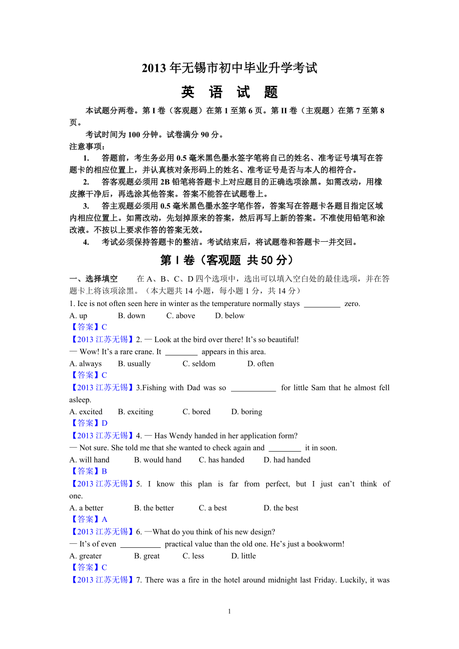 2013年江苏省无锡市中考英语试题及答案_第1页