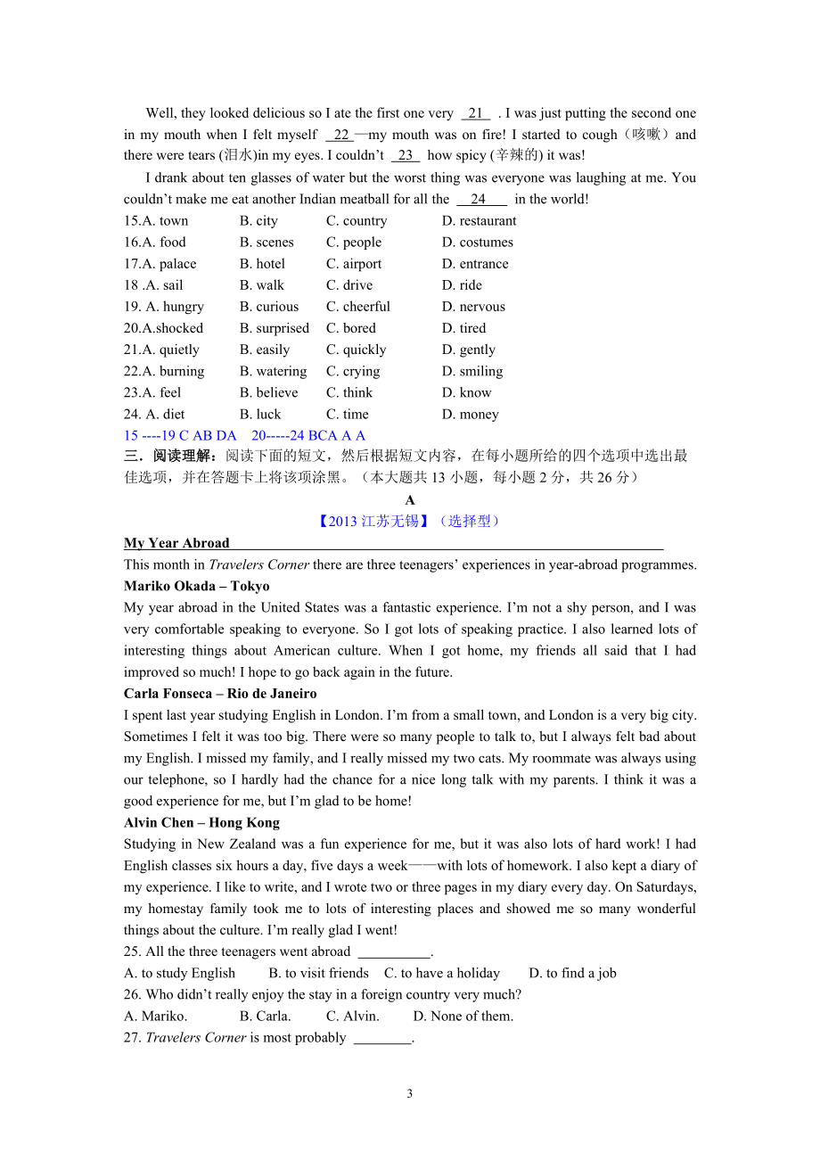 2013年江苏省无锡市中考英语试题及答案_第3页