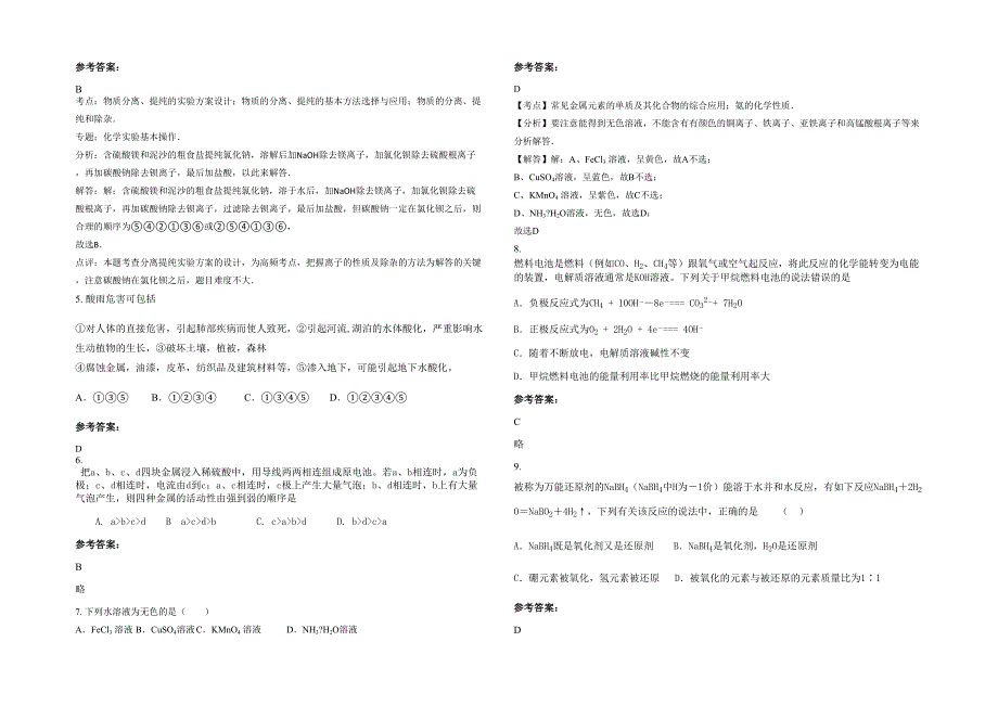 湖南省湘潭市东山中学高一化学期末试卷含解析_第2页