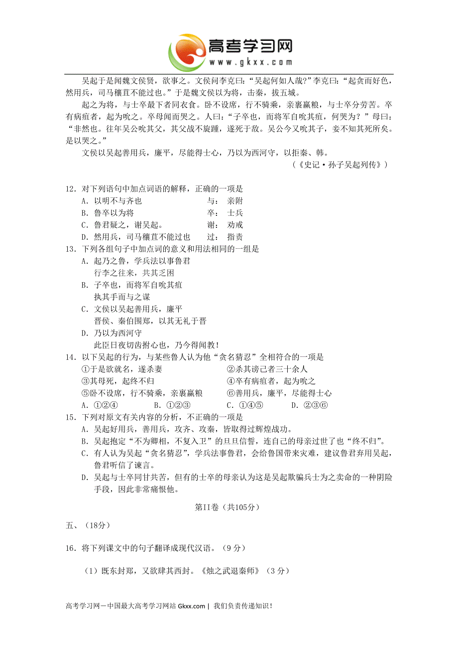 福建省诏安县桥东中学2014—2015学年高一上学期期中考试语文试卷 Word版含答案_第4页