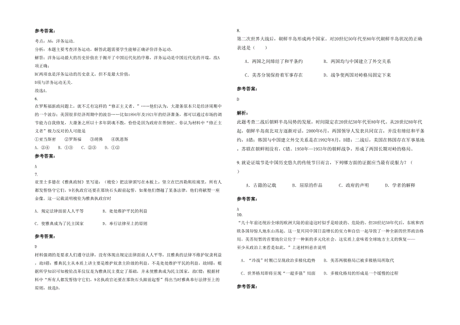 湖南省湘潭市电线电缆集团公司子弟中学2020年高三历史月考试题含解析_第2页