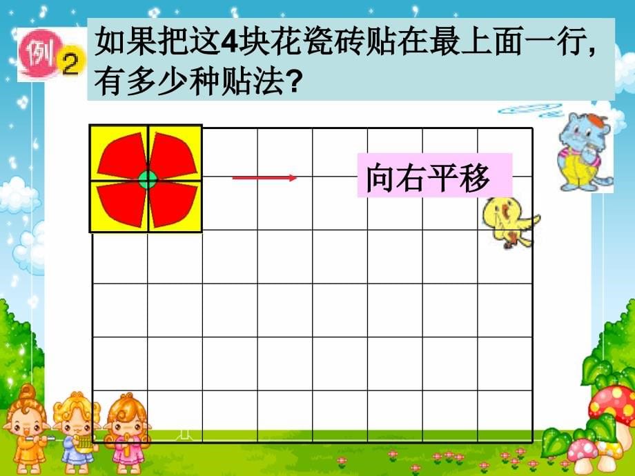 (苏教版)五年级数学下册找规律第二课时_第5页