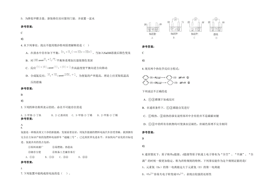湖南省永州市西头中学2021-2022学年高二化学模拟试卷含解析_第2页