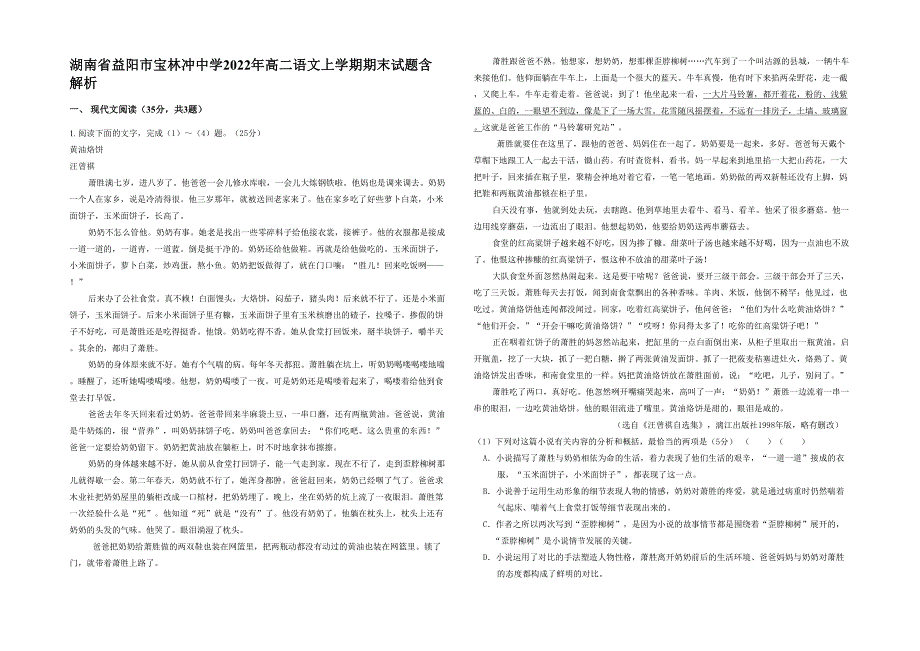 湖南省益阳市宝林冲中学2022年高二语文上学期期末试题含解析_第1页