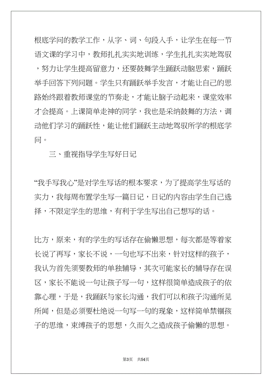 二年级下学期工作总结(共54页)_第3页