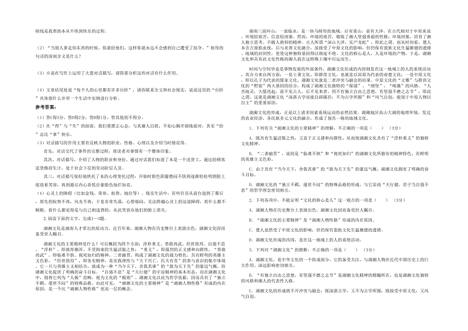 湖南省永州市江华县水口中学2021-2022学年高二语文月考试卷含解析_第2页