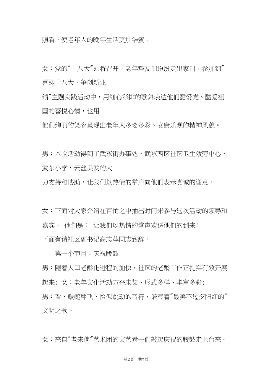 重阳节主持稿范文(共7页)_第2页