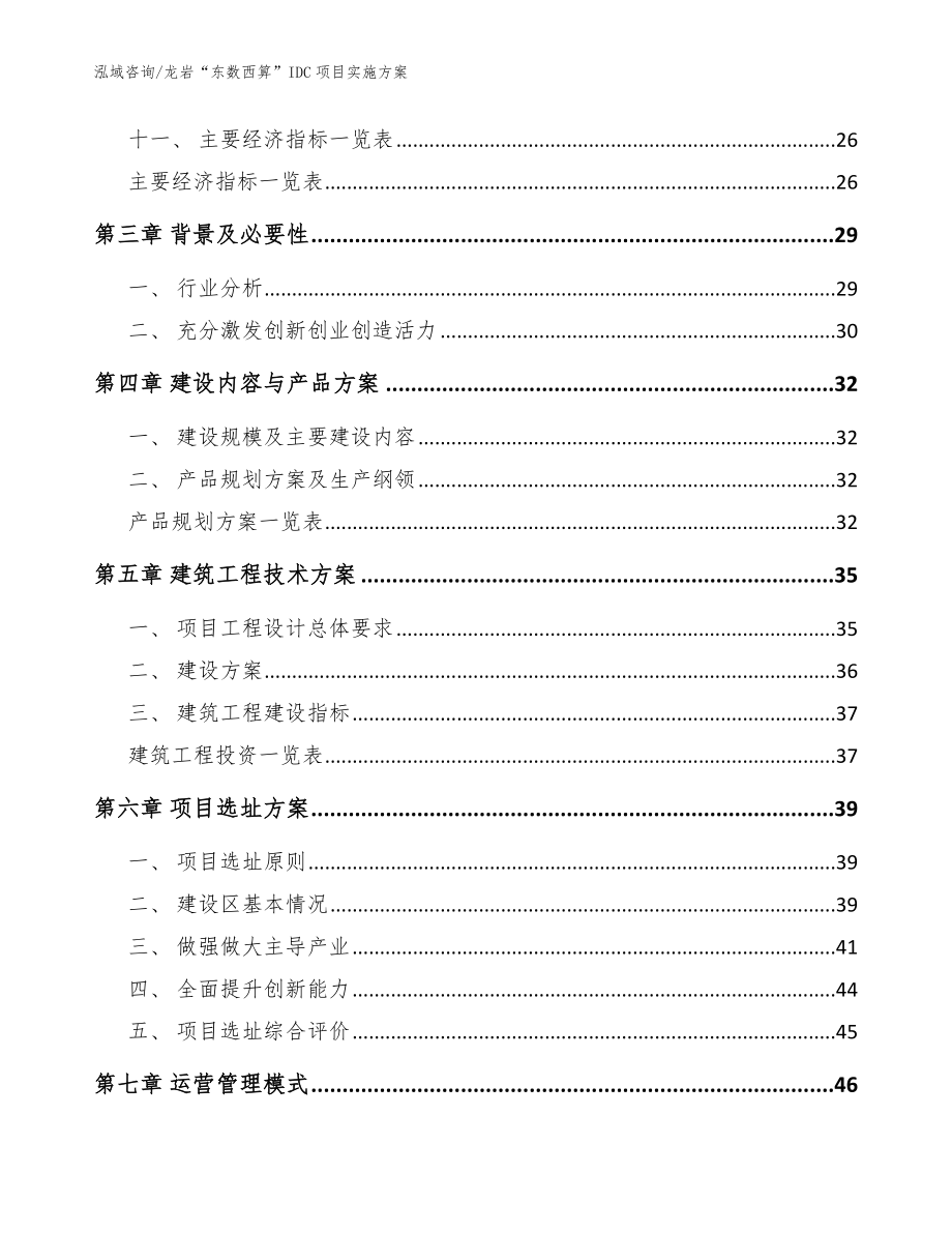 龙岩“东数西算”IDC项目实施方案_范文参考_第3页