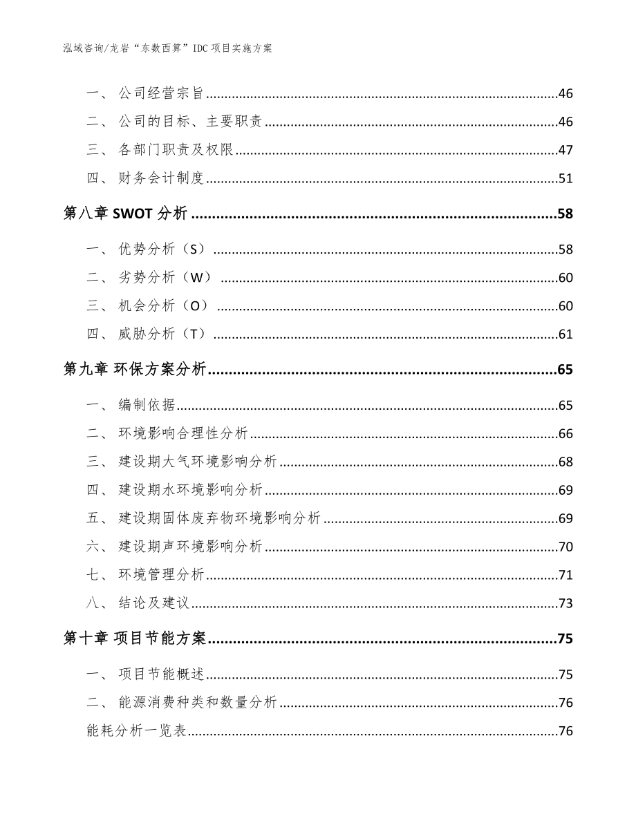 龙岩“东数西算”IDC项目实施方案_范文参考_第4页