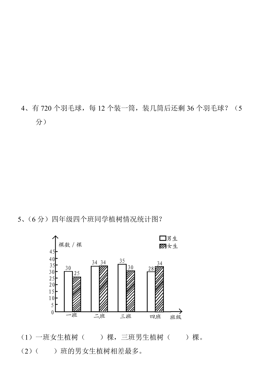 小学四年级数学上学期期末考试复习题_第4页