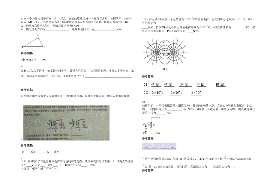 湖南省益阳市安化县第五中学2020-2021学年高二物理上学期期末试题含解析_第2页