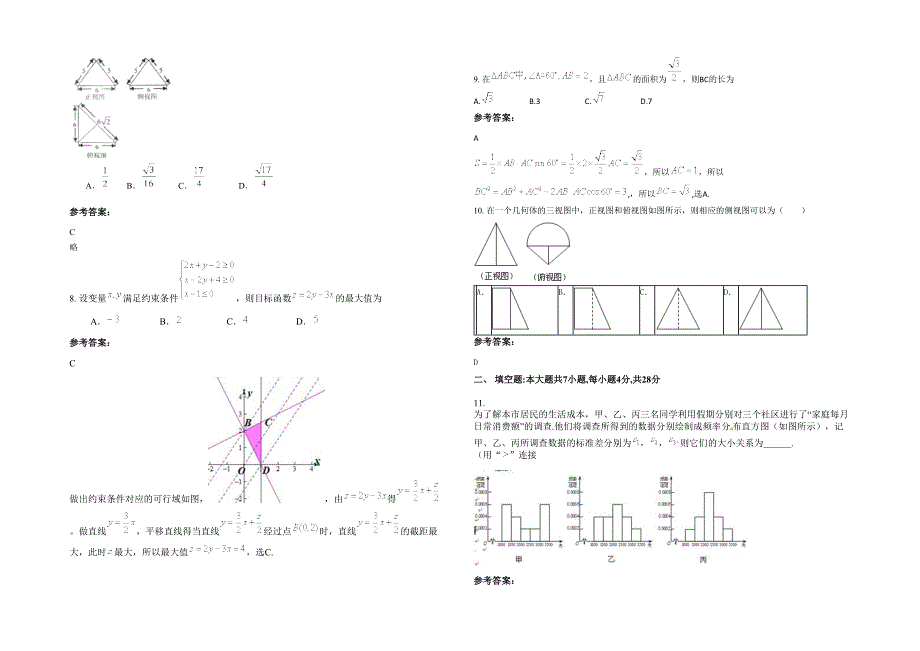 湖南省永州市祁阳县第四中学2021-2022学年高三数学理下学期期末试卷含解析_第2页