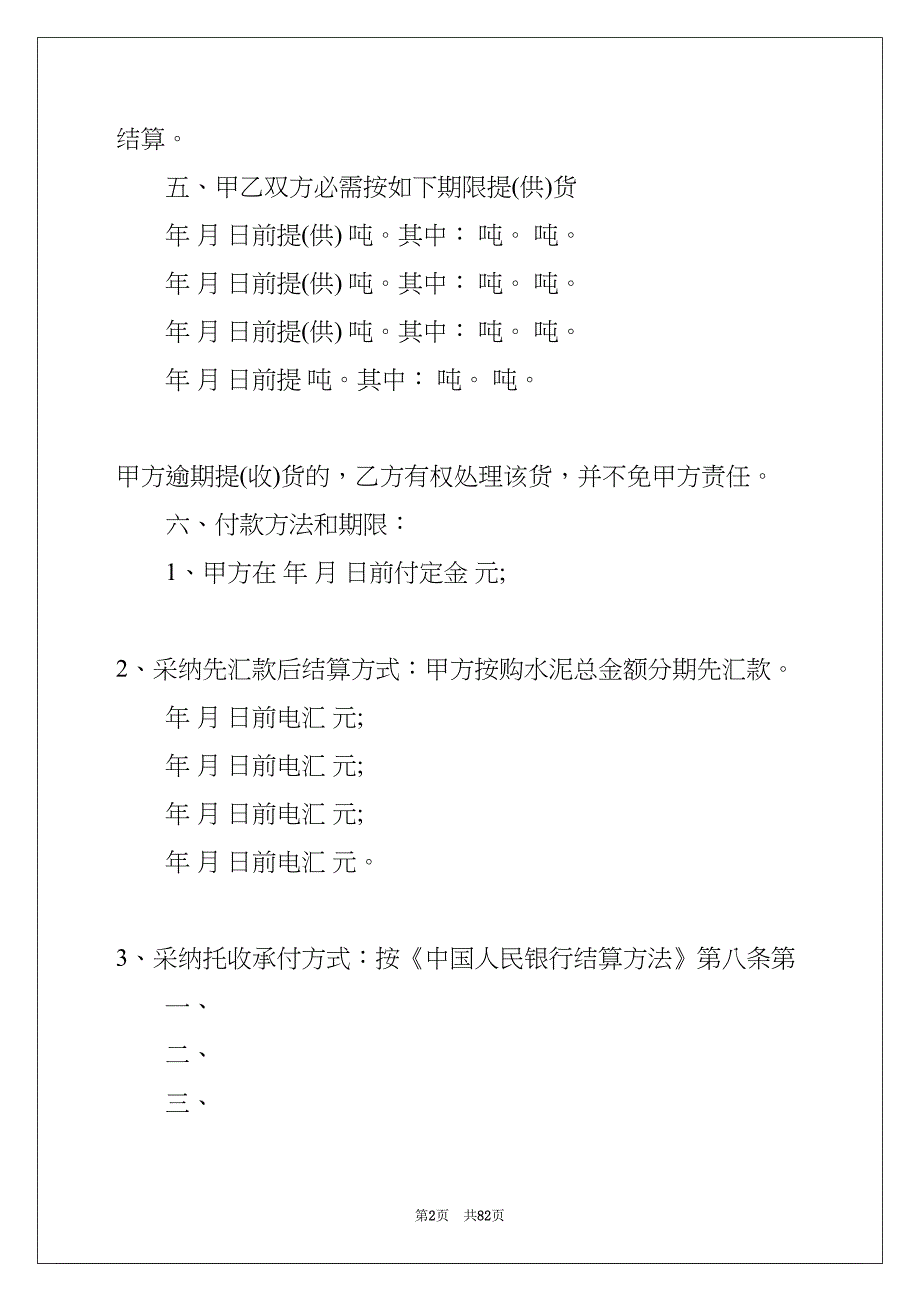 合同范本范文（精选12篇）(共81页)_第2页