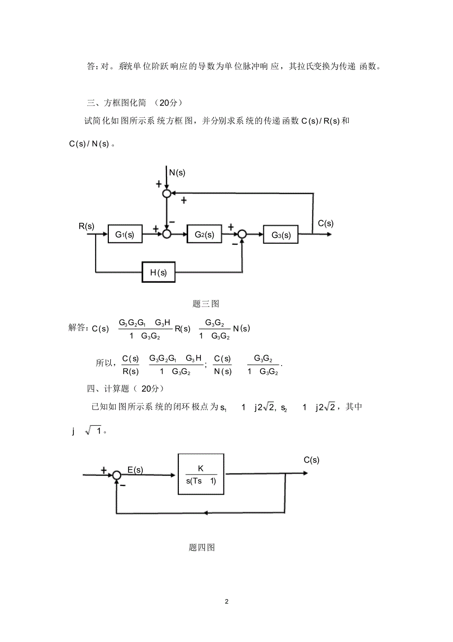 2019年武汉科技大学827自动控制原理(B卷)考研真题_第2页