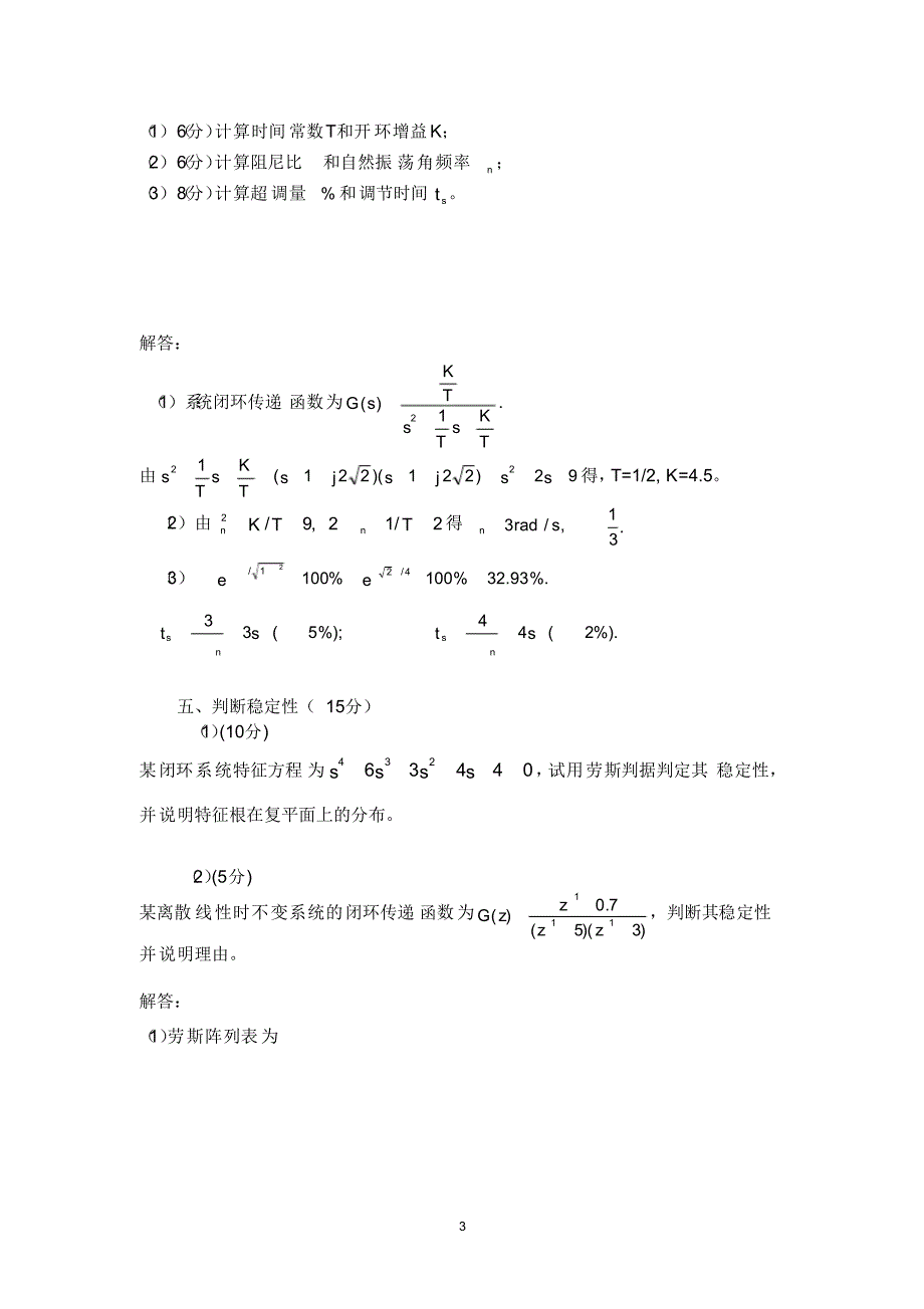 2019年武汉科技大学827自动控制原理(B卷)考研真题_第3页