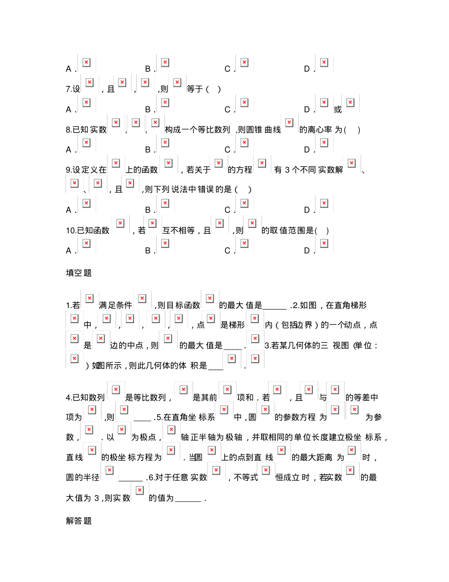 2021届湖北省黄梅一中高三最后一次综合测试数学试卷(带解析)_第2页