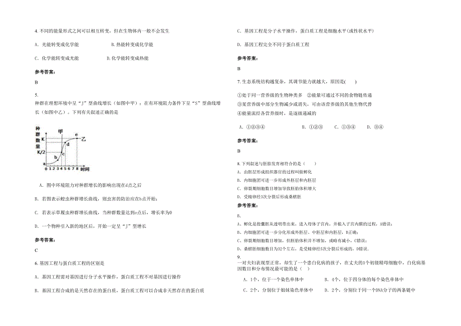 湖南省衡阳市三角塘中学高二生物联考试卷含解析_第2页