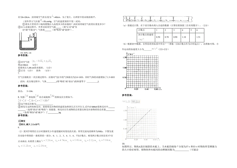 湖南省湘潭市县白石乡联校马家堰中学高三物理联考试卷含解析_第2页