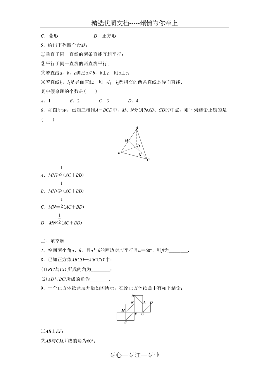 《212空间中直线与直线之间的位置关系》同步练习_第2页