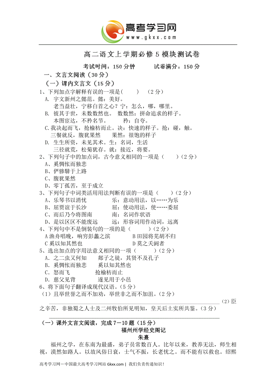 福建省莆田第八中学2014-2015学年高二上学期期中考试语文试卷_第1页