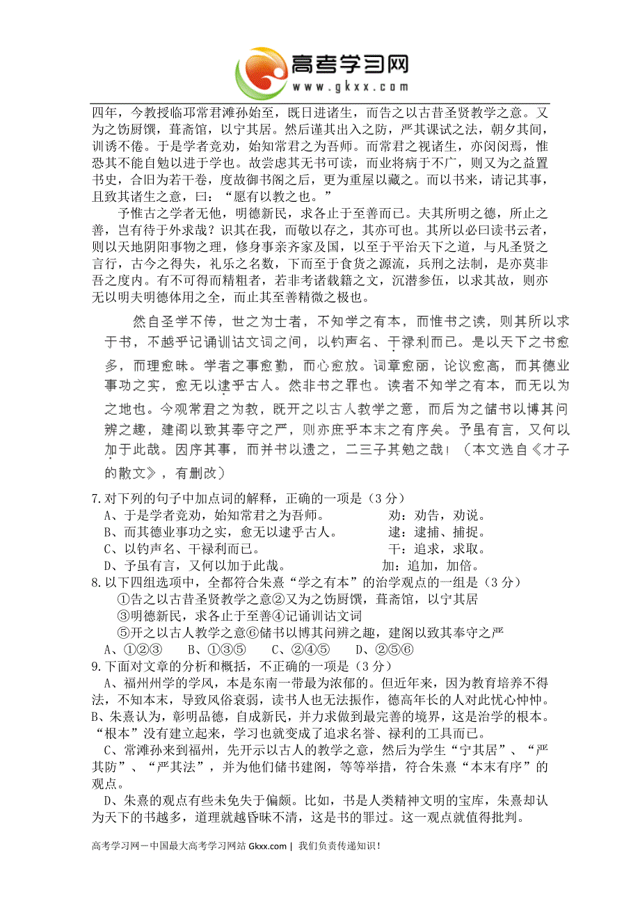 福建省莆田第八中学2014-2015学年高二上学期期中考试语文试卷_第2页