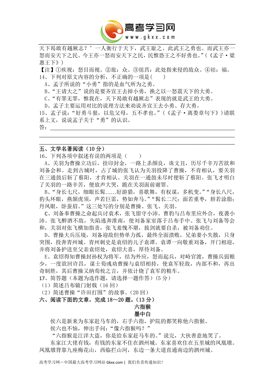 福建省莆田第八中学2014-2015学年高二上学期期中考试语文试卷_第4页